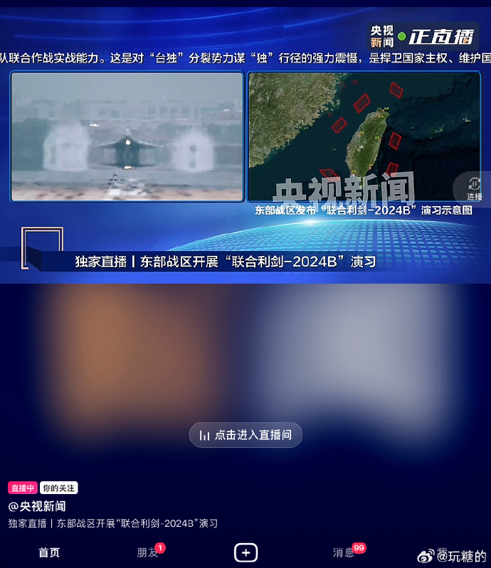 东部战区大规模演习开始了_https://www.izongheng.net_影像记录_第1张