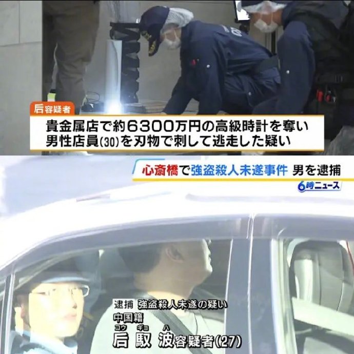 一中国男子在大阪行凶抢劫被捕_https://www.izongheng.net_快讯_第2张