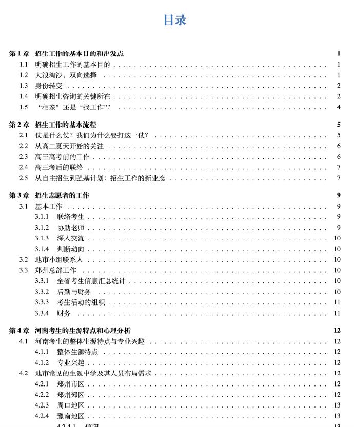 高校招生组是有任务在身的_https://www.izongheng.net_影像记录_第1张